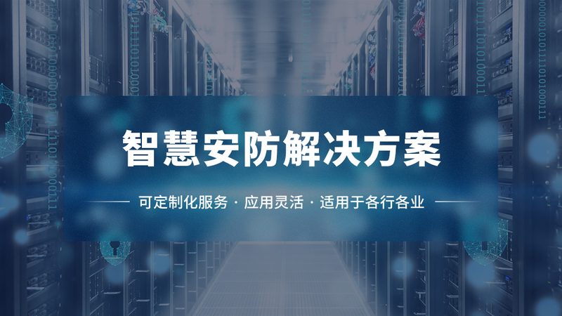 弱电安防系统售后服务内容