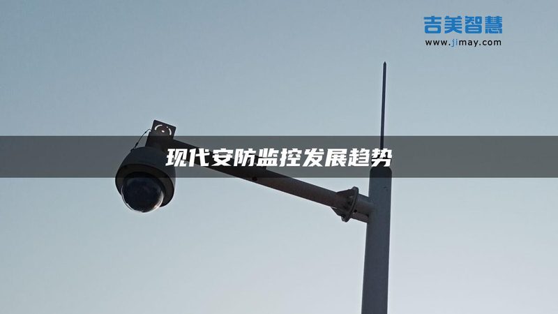 无线智能安防报警器：如何从技术角度精准选型